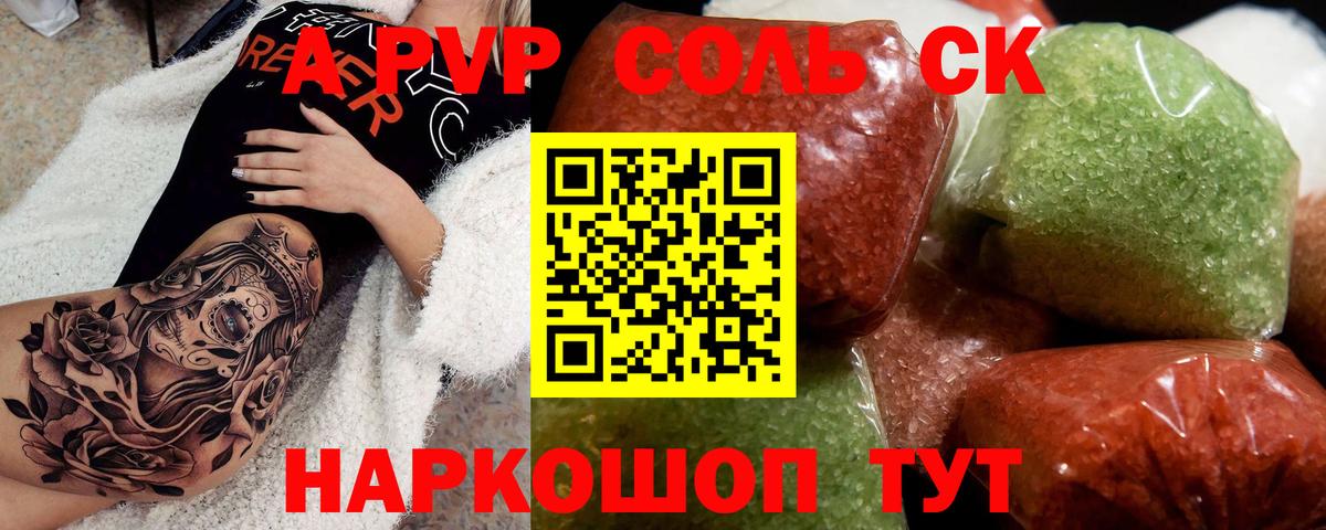 A-PVP  Вход с VPN  Магнитогорск  Alfa_PVP VHQ  А ПВП Crystall  Alfa_PVP Соль 
