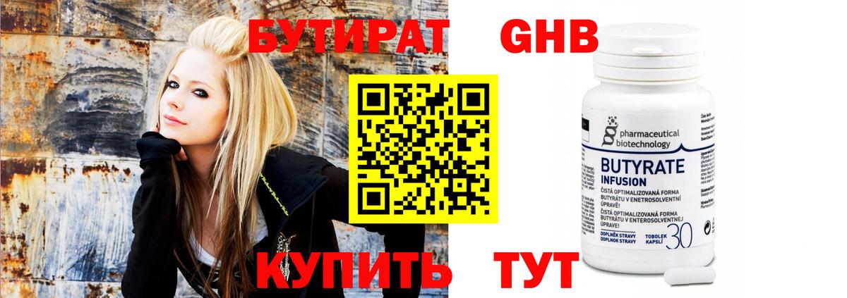 Магнитогорск  Бутират  Вход с VPN  Бутират вода 