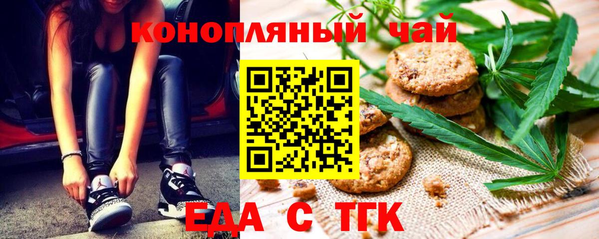 Печенье с ТГК марихуана  Вход с VPN  Магнитогорск 