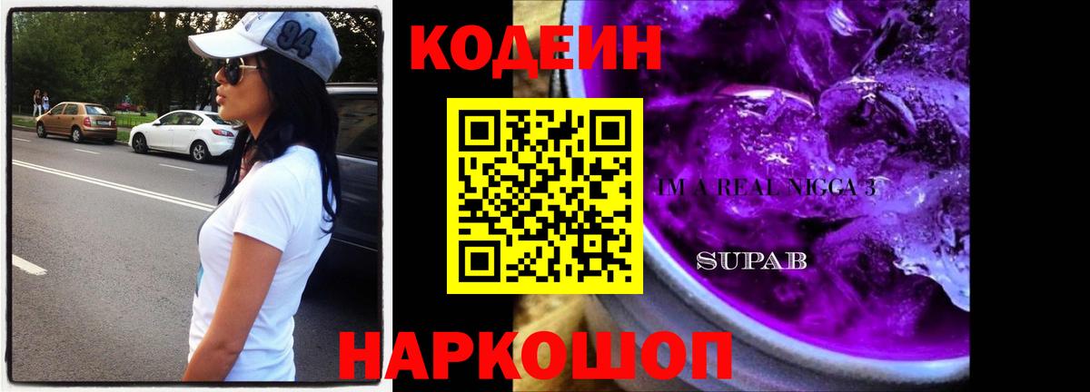 Codein напиток Lean (лин)  Вход с VPN  Магнитогорск  Codein напиток Lean (лин) 