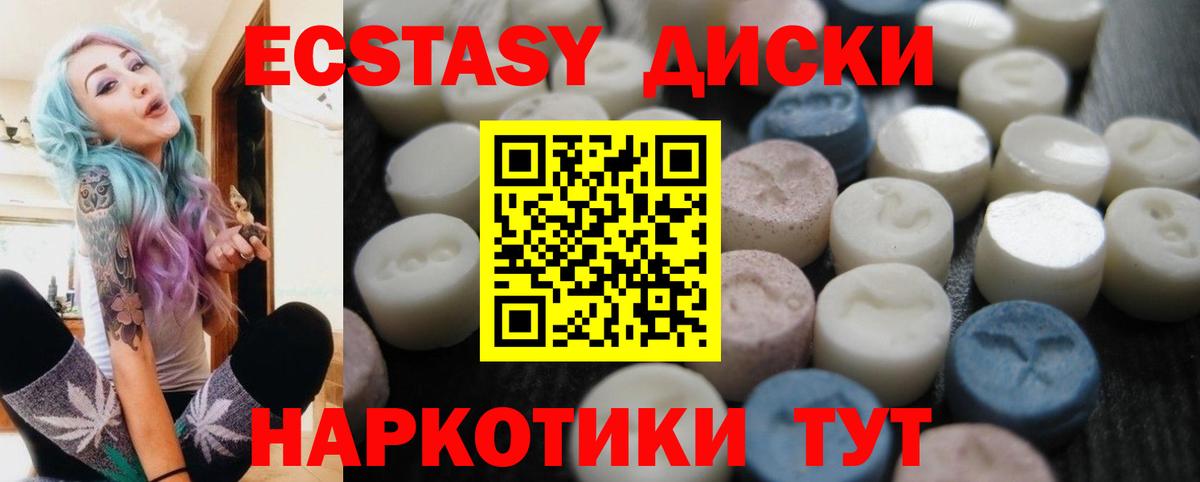 Экстази XTC  Вход с VPN  Ecstasy  Магнитогорск  Экстази mix 
