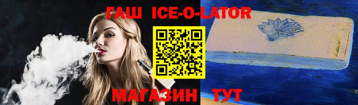 ГАШИШ ice o lator  Вход с VPN  ГАШ гашик  Гашиш  Магнитогорск 