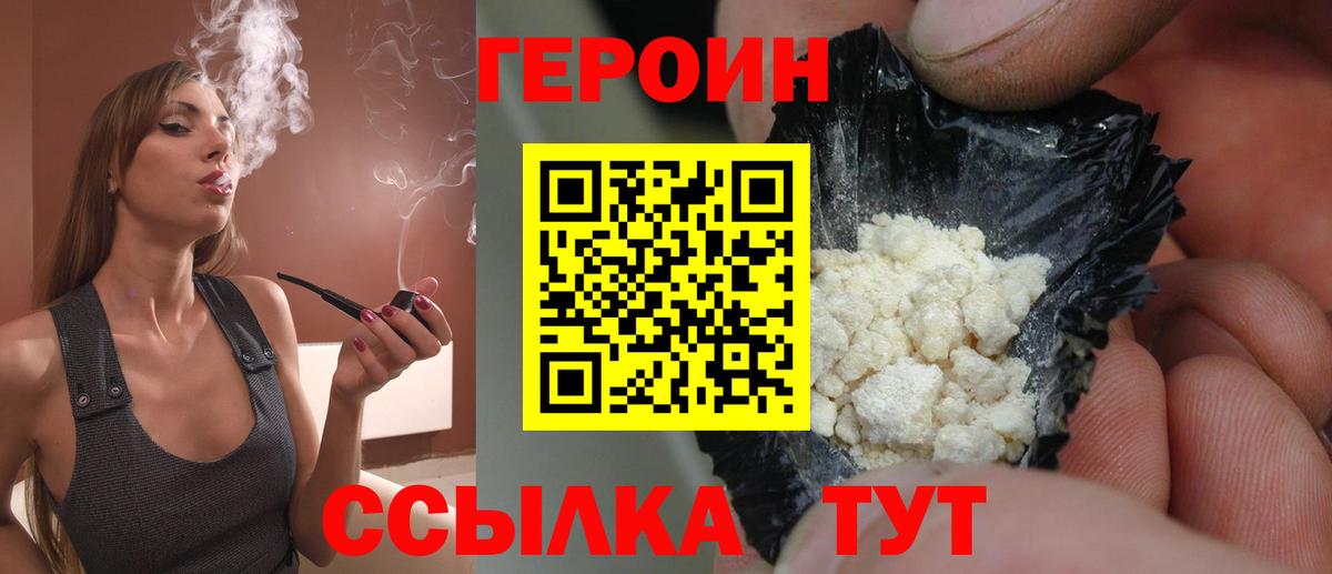Магнитогорск  ГЕРОИН афганец  Вход с VPN 
