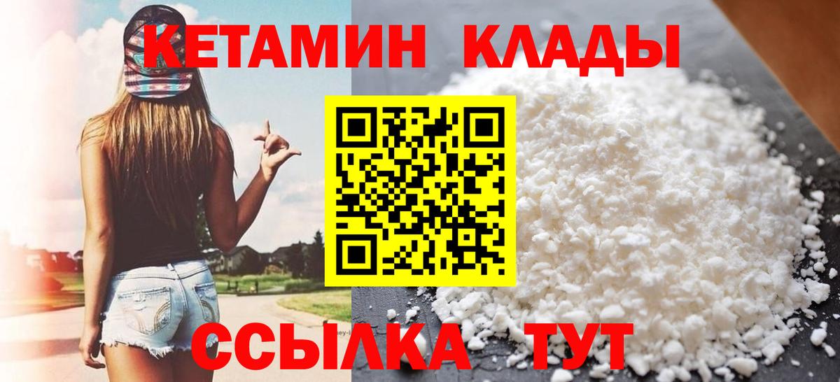 Магнитогорск  КЕТАМИН VHQ  Вход с VPN  Кетамин VHQ 