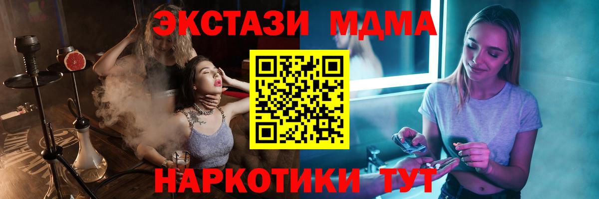 МДМА молли  МДМА  Вход с VPN  Магнитогорск  MDMA кристаллы 